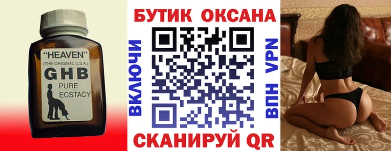 Бутират 1.4BDO  как найти наркотики  Новороссийск 